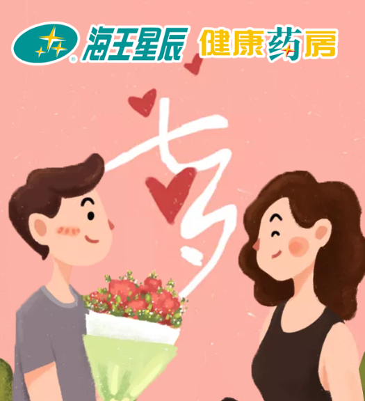 约惠七夕·海王星辰助你爱爱爱爱爱.......