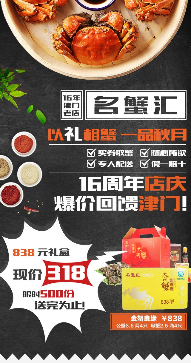 名蟹汇