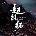 门店拓客福音-美美咨询《超能拓》