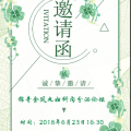 锦奇金凤丸妇科内分泌论坛邀请函