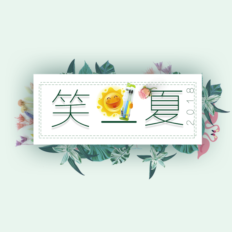 8月一夫促销主题~笑一夏~活动方案