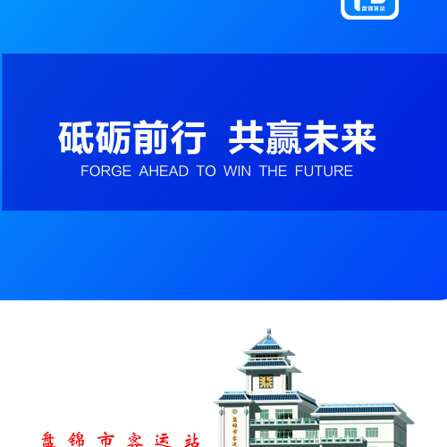客运站画册