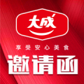 大成邀请函