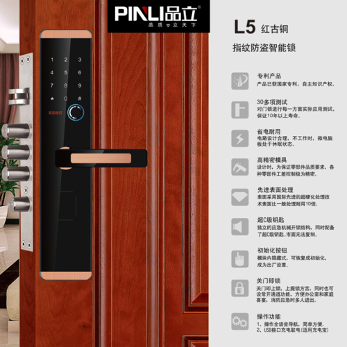 品立智能指纹锁--好品质  立天下