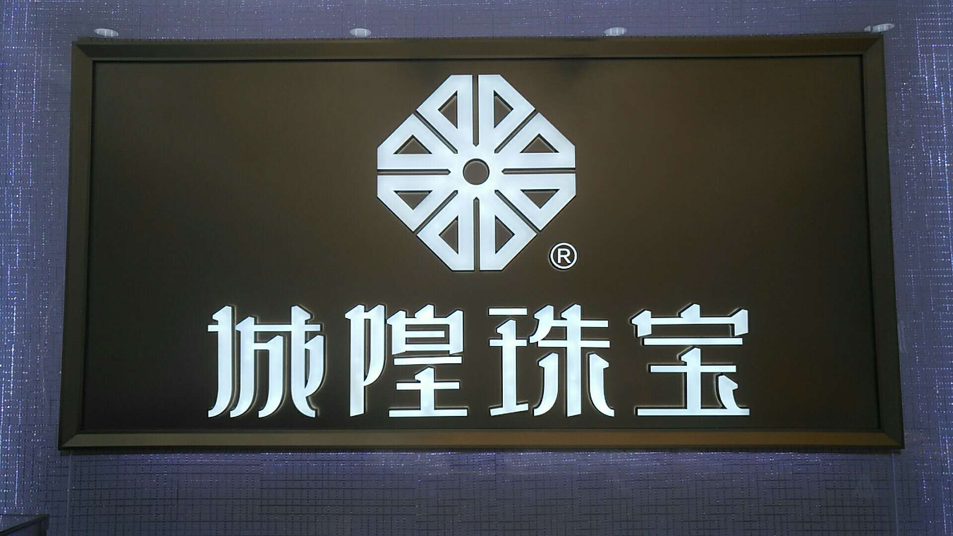 上海城隍珠宝(川沙旗舰店)秋季招聘会全城启动!