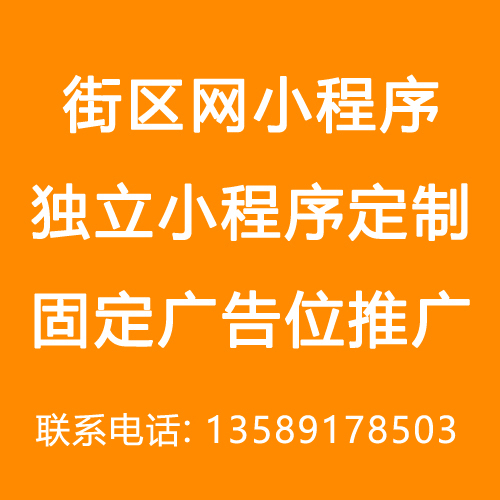 街区网微信小程序制作