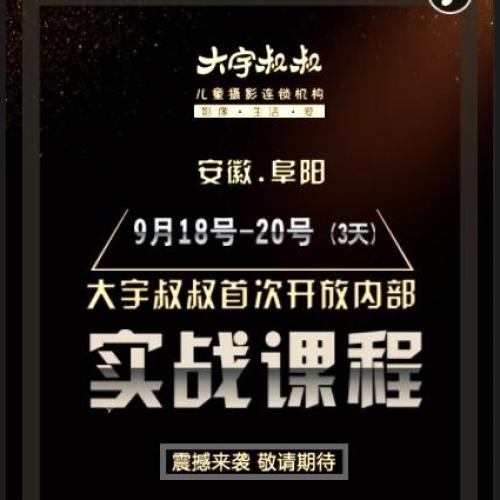 大宇叔叔内部实战课