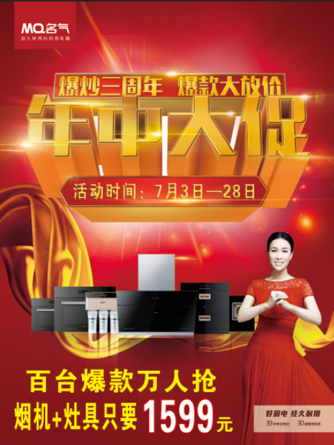 海石湾名气厨房电器年中大促火热开抢啦！
