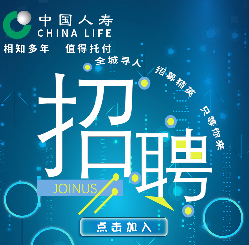 [副本](安化)中国人寿财产保险招聘