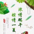 浓情端午粽情一夏