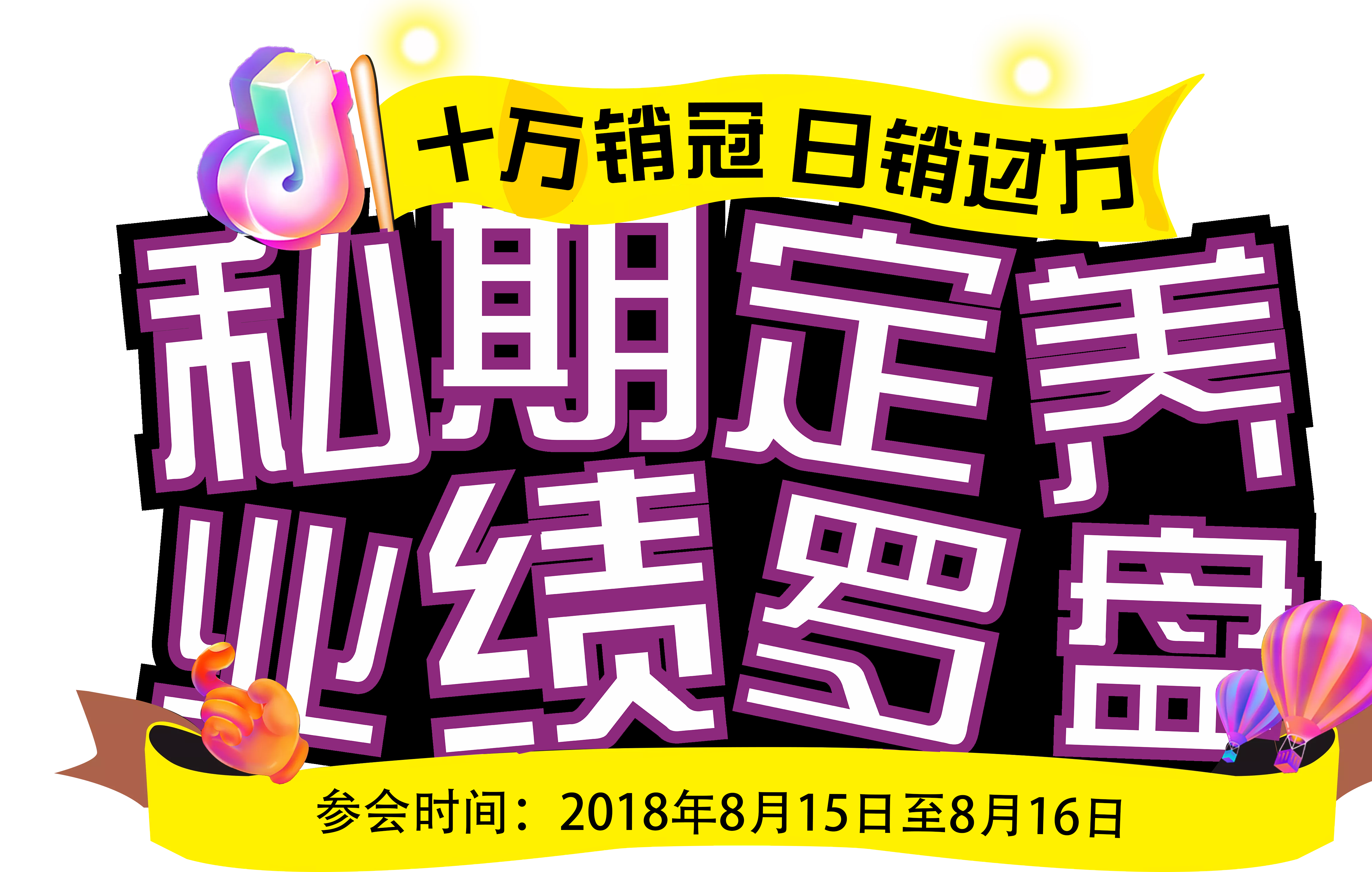 私期定养业绩罗盘