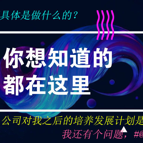 校招FAQ