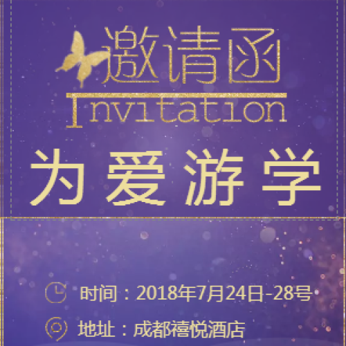 为爱游学