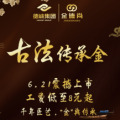 金德尚 — 古法传承金