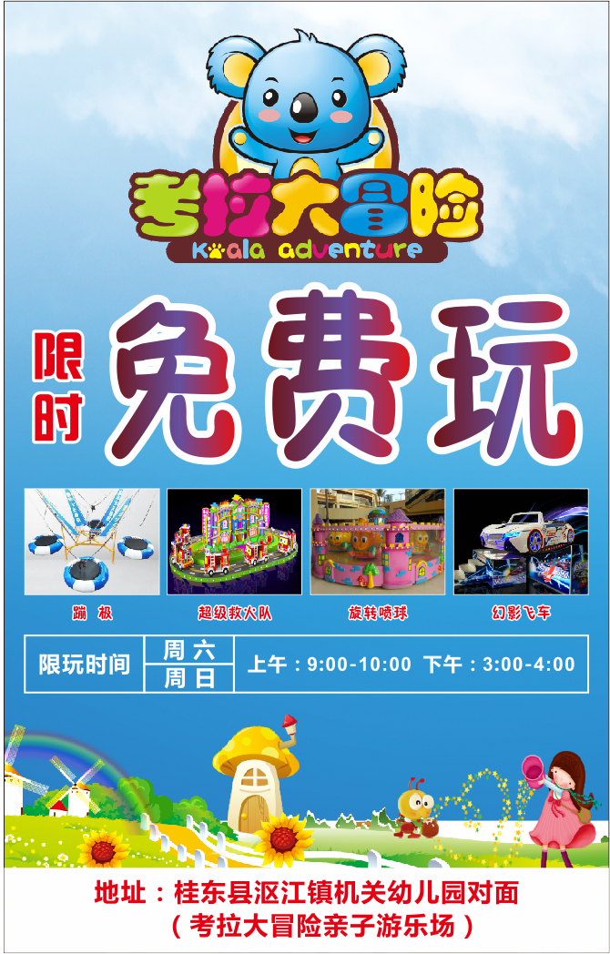 小朋友发福利了游乐场免费玩