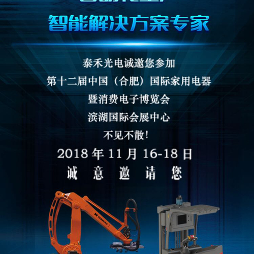 2018家博会