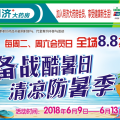同济会员回馈季，全场8.8折