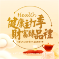 财富真金 健康茶礼