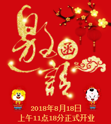 俏江南开业酬宾邀请函