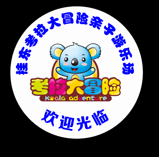 桂东考拉大冒险——游乐场免费玩