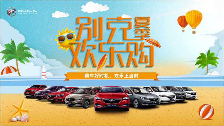 密云别克在密云万象汇商场巡展活动火热开启，诚邀您莅临