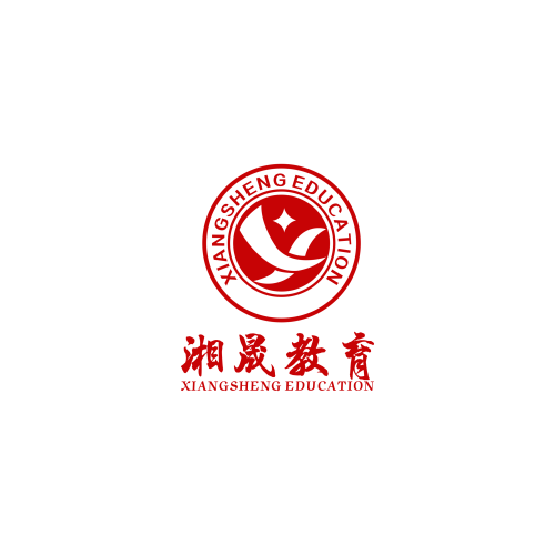 湘晟教育