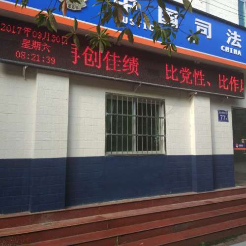 花桥司法所简介