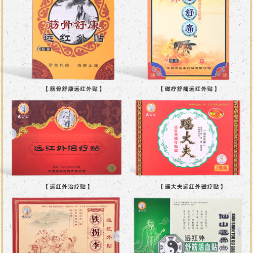 膏药贴
