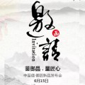 《中至信·御匠》邀请函