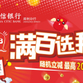 满百选我