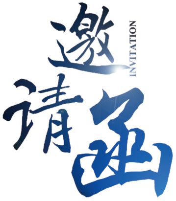 2018中国·宝鸡“婚博会”邀请函！