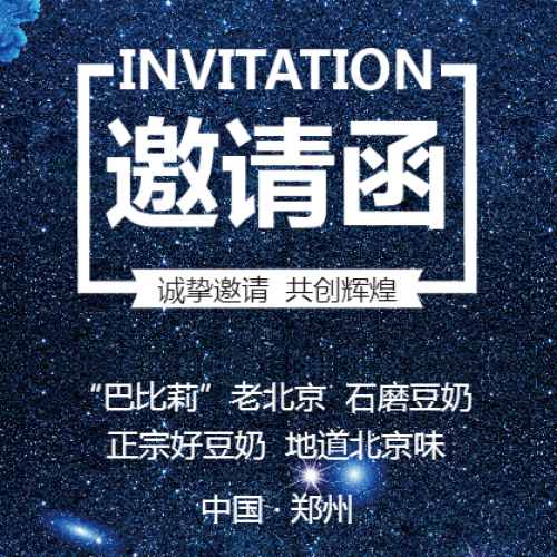 “巴比莉”老北京豆奶 ！