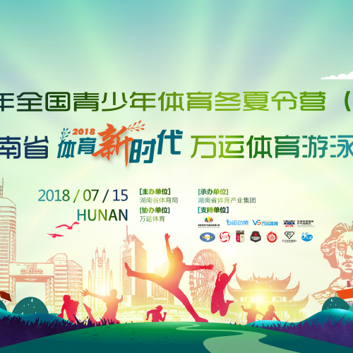 万运体育（万科魅力之城）游泳夏令营开营啦！