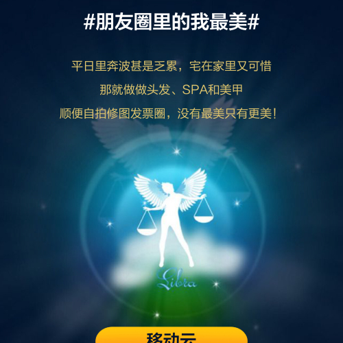 天秤座