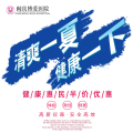 【健康一夏】男科妇科夏季公益筛查活动，半价优惠