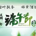 随州现代医院祝您端午安康