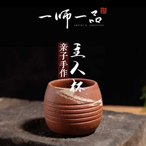 一师一品国艺馆-重庆荣昌陶主人杯亲子手作