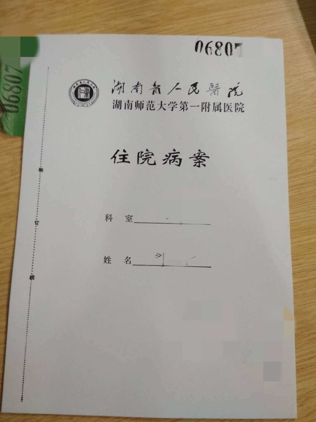 小儿鼾症手术 · 入院流程