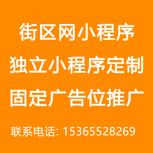 街区网微信小程序