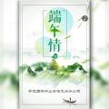 浓情端午，情系开元