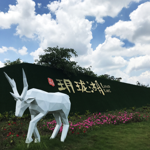 玥珑湖