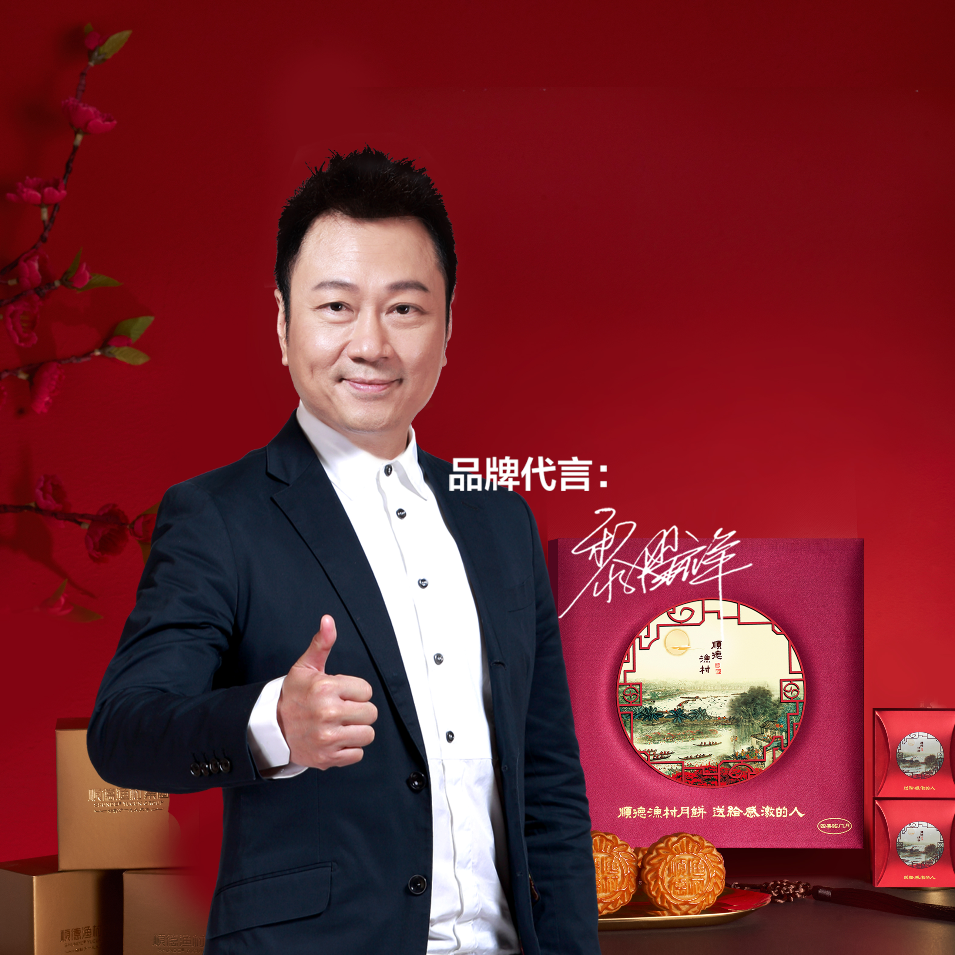 顺德渔村月饼2018价目表