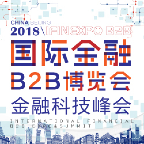 2018 IFINEXPO B2B 北京站