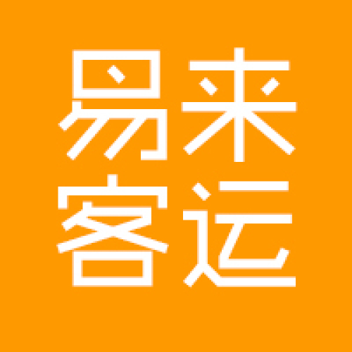 易来客运寻找客运行业伙伴，期待您的加入！