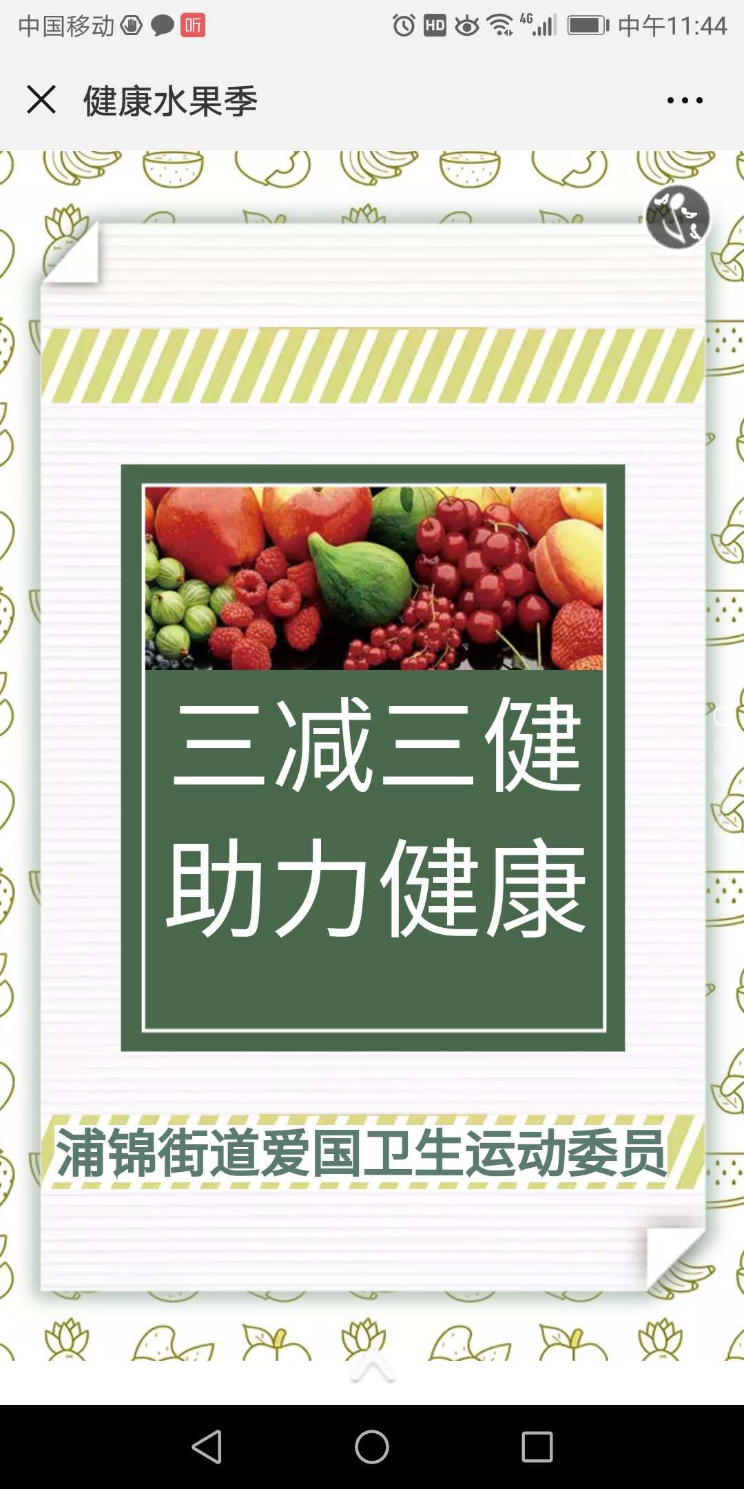 三减三健   助力健康