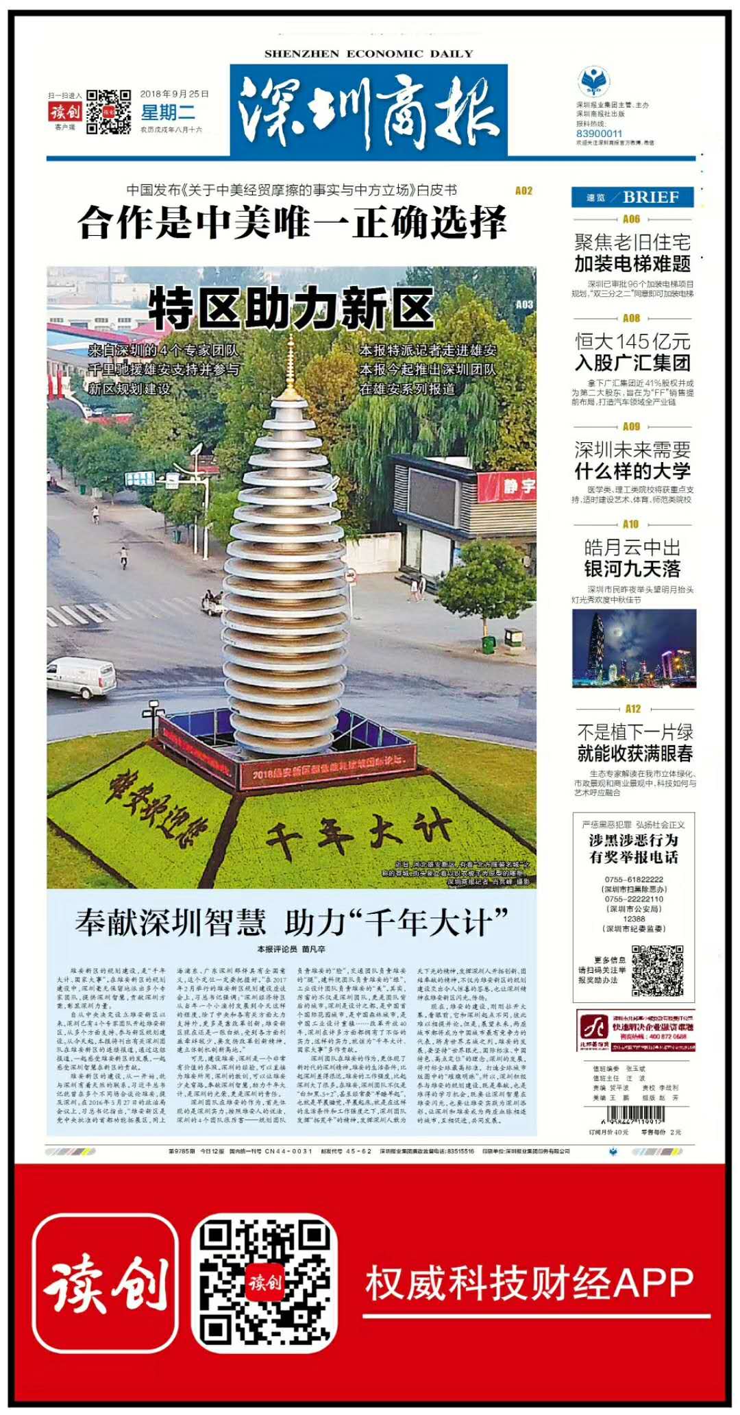 欢迎订阅深圳商报