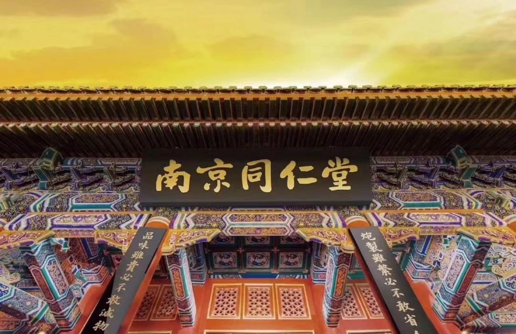南京同仁堂品牌广东真实案例分享