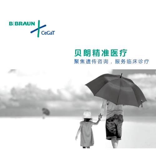 贝朗精准医疗  聚焦遗传咨询，服务临床诊疗