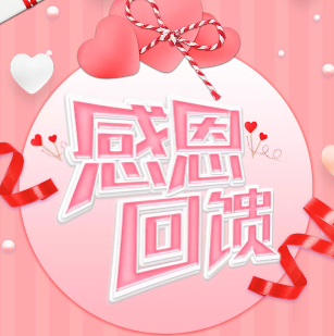 美妆服饰感恩促销活动推广
