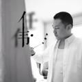 任伟 —— 西安美院硕士研究生